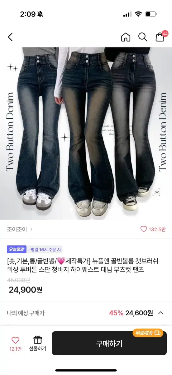 에이블리 투버튼 연청바지 새상품